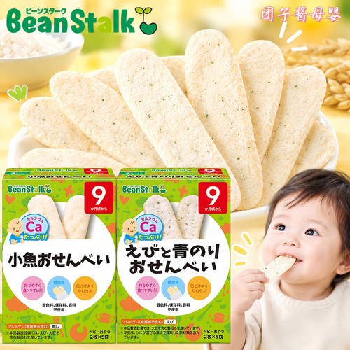 日本进口雪印宝宝米饼磨牙零食