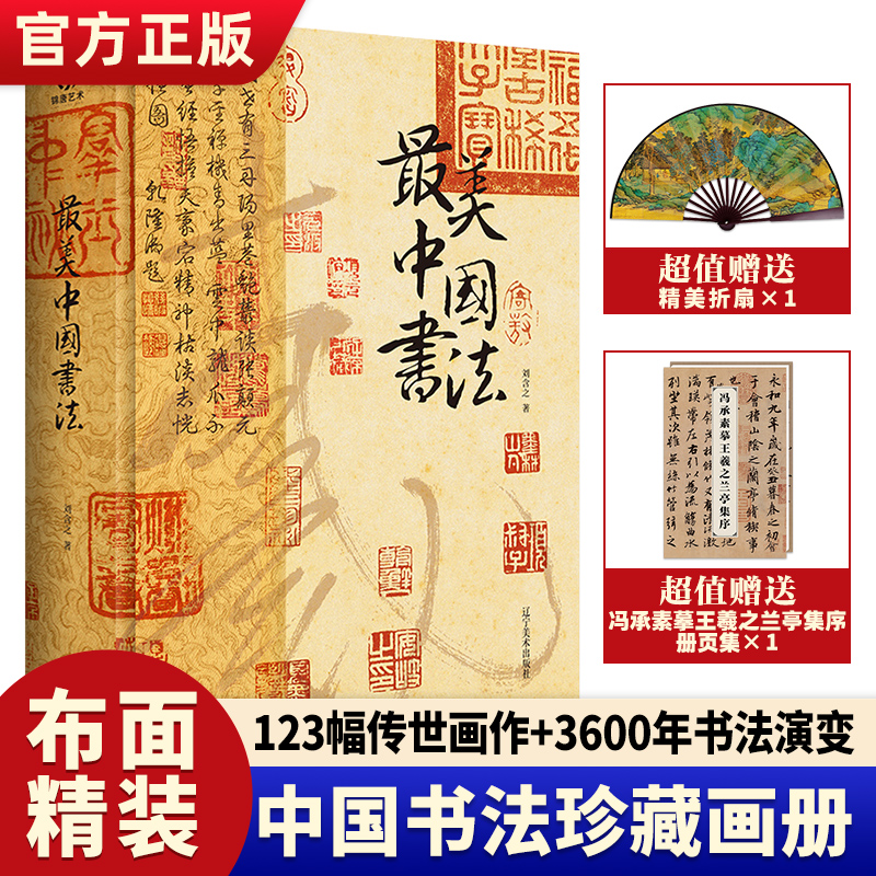 最美中国书法刘含之著作