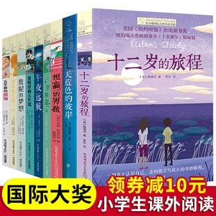 官方正版 想赢 天蓝色 男孩儿童 彼岸原著正版 小学生三四五六年级必读课外书十岁那年 包邮 旅程 十二岁 长青藤国际大奖小说