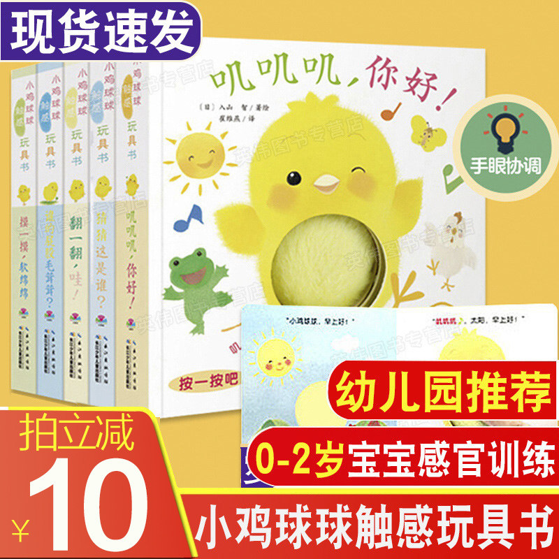 3小鸡球球触感玩具书点读笔版成长绘本和小鸡球球一起玩0-1-2-3岁儿童撕不烂亲子故事书洞洞认知发声触摸书8个月婴儿宝宝有声书全套
