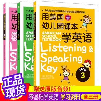 【官方正版】用美国幼儿园课本学英语1-3册全三册 宝宝早教启蒙书有声英文绘本儿童培生幼儿英语启蒙教材 0-3-6岁宝宝早教有声绘本