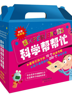当当网正版童书 数学帮帮忙全25册赠导读手册超值礼盒装多功能数学绘本清华附小公开课用书小学数学学习 科学帮帮忙（16册盒装）