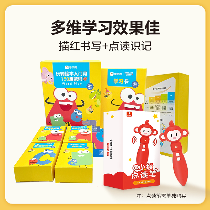 【官方正版】玩转绘本入门150启蒙词+小猴点读笔 学而思 儿英语学习启蒙单词卡幼儿早教小学生支持点读搭配RAZ分级阅读绘本书籍图片