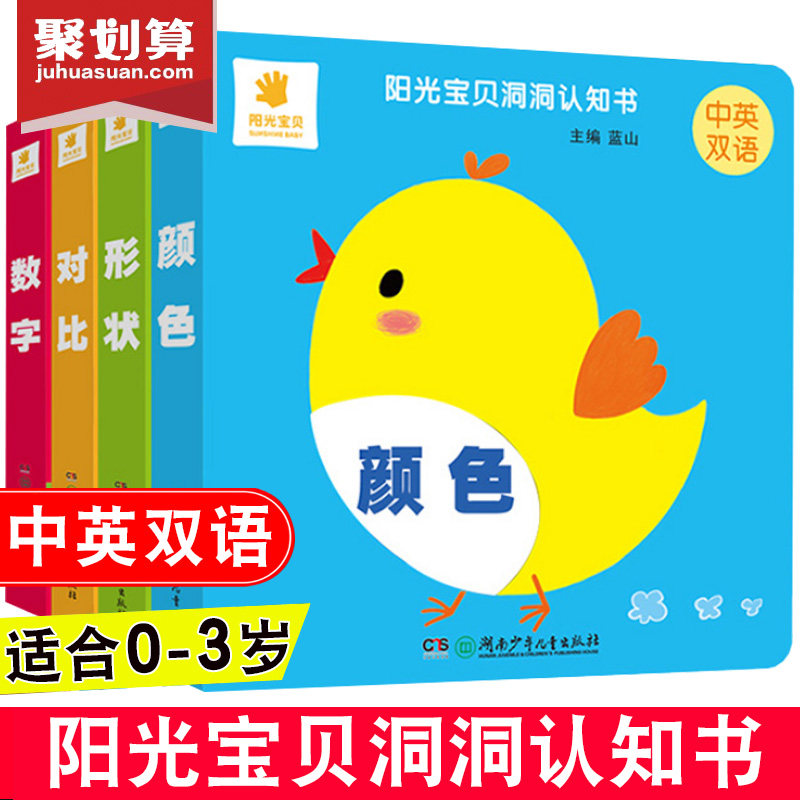 【官方正版】婴儿启蒙认知洞洞书籍宝宝绘本0-3岁幼儿早教书本翻翻看益智图书撕不烂1-2一到两三周岁半儿童认识数字认颜色形状小孩_虎窝淘