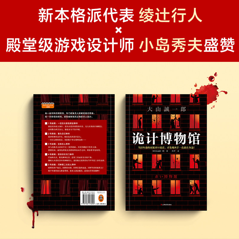 诡计博物馆 密室大奖神作!