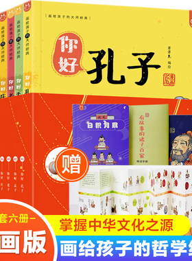 有故事的诸子百家漫画全套6册