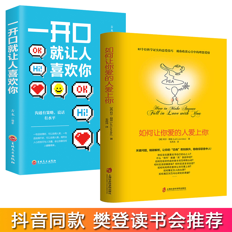 如何与自己心仪之人一见钟情两情相悦的书