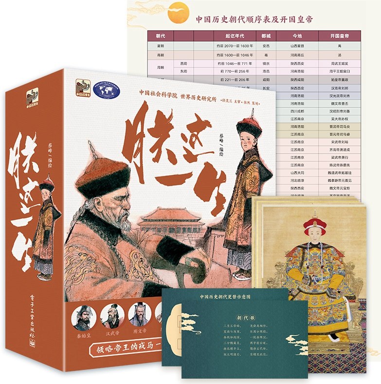 朕这一生全8册7-10-15岁儿童必读历史皇帝帝王的一生唐太宗李世民