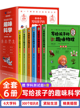 写给孩子的趣味科学(全六册)