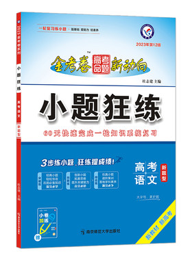 2023新高考金考卷小题狂练