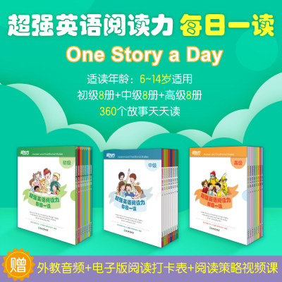 新东方超强英语阅读力