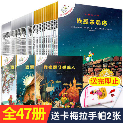 【官方正版】不一样的卡梅拉全套47册珍藏版第一二三四季辑儿童绘本读物0-2-3-10周岁幼儿园宝宝睡前故事书籍非注音版我想去看海我