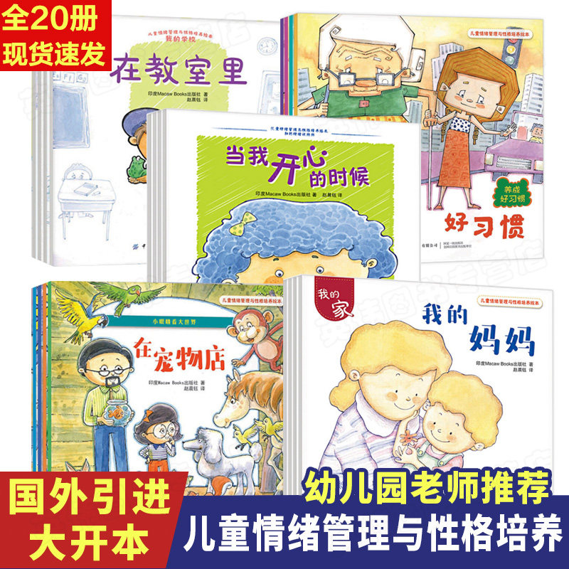 园宝宝故事书中班小班读物益智幼儿阅读亲子早教书籍启蒙妈妈我能行