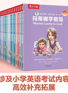 蒂娜故事书系列全套10册正版