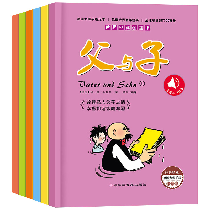 正版父与子全集全套6册注音版漫画书小学生二年级彩色双语版 6-12岁儿童彩图拼音课外阅读书籍学校小学生必读书目上册