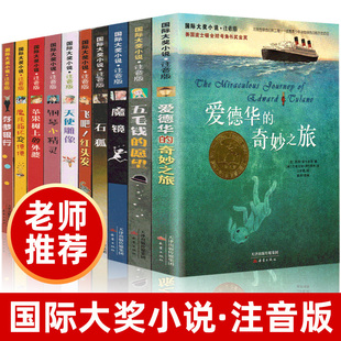 二年级上学期必读课外书小学生一年级上册阅读书籍苹果树上 外婆拼音经典 儿童文学三 书目 官方正版 国际大奖小说注音版 全套