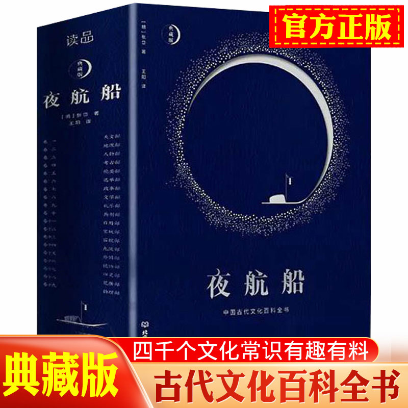 官方夜航船张岱精装文