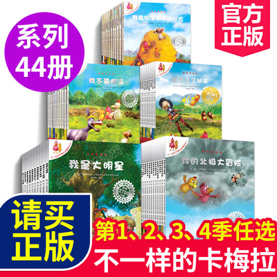 一样梅拉全套注音版第二季