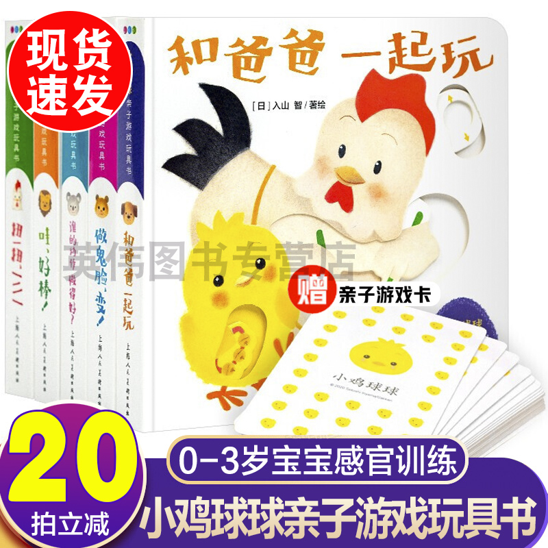 小鸡球球亲子游戏玩具书全5册手指洞洞机关绘本宝宝和爸爸一起玩一两岁宝宝的书谁的动作做得好宝宝启蒙书婴儿早教1岁3-6岁到8个月