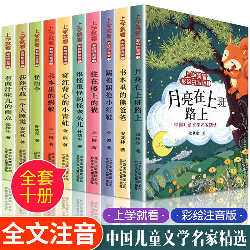 【官方正版】二年级下学期必读课外书 王一梅童话系列彩绘注音版故事书 张秋生书本孙幼军指定经典书目踢拖踢拖小红鞋书本里的熊爸