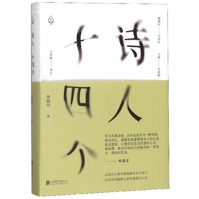 正版精装诗人十四个黄晓丹