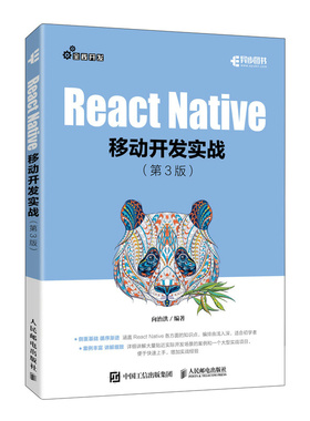 React Native移动开发实战 第3版