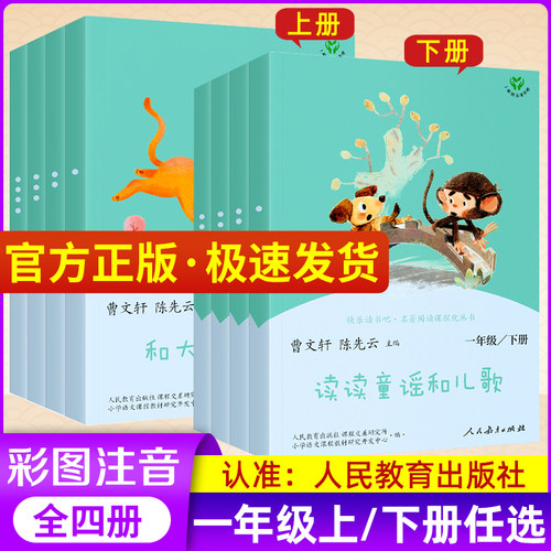 和大人一起读一年级上全套4册