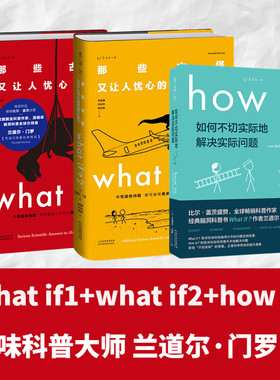 what if ?1+what if ?2+how to平装