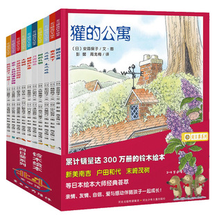 斯坦福妈妈套装 6岁儿童绘本故事书关于亲情友情成长和爱 公寓幼儿早教启蒙0 故事 10册铃木绘本向日葵系列春天来了獾