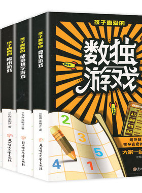 越玩越聪明孩子喜爱的游戏书 全套5册 6-12岁儿童智力潜能开发九宫格数独游戏书 幼儿版成语填字科学实验魔术益智游戏入门初级数独