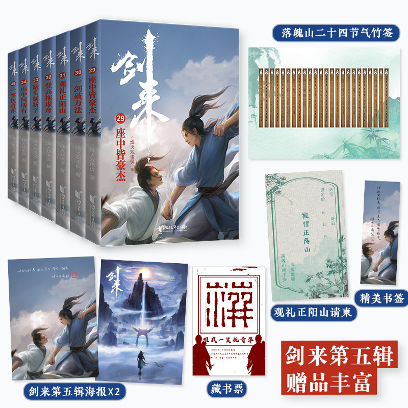 当当网官方旗舰官网 剑来第五辑29-35 烽火戏诸侯著剑来5小说实体书《雪中悍刀行》后又一经典之作