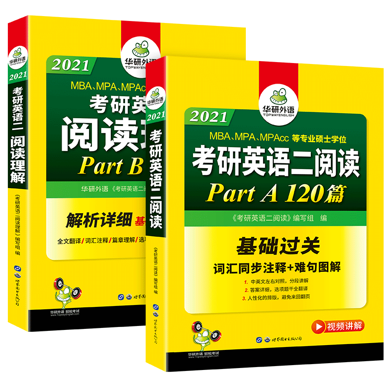 【官网】华研外语 备考2021考研英语二阅读理解part AB 120篇+100篇 词汇同步注释 难句图解 解析详细 可搭真题翻译完型语法长难句