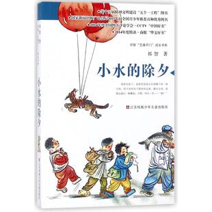 小水的除夕(新)