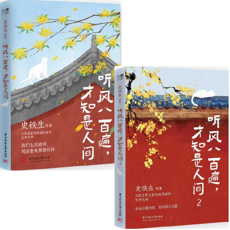 听风八百遍，才知是人间1+2