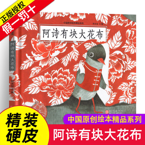 其实一条鱼绘本阿诗花布精装