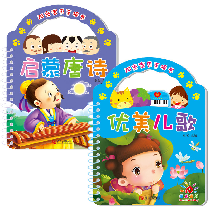 【官方正版】优美儿歌 启蒙唐诗/阳光宝贝手提书 0-3岁宝宝撕不烂翻翻书 婴幼儿启蒙早教书智力开发启蒙唐诗圈圈书卡片大卡认知挂属于什么档次？