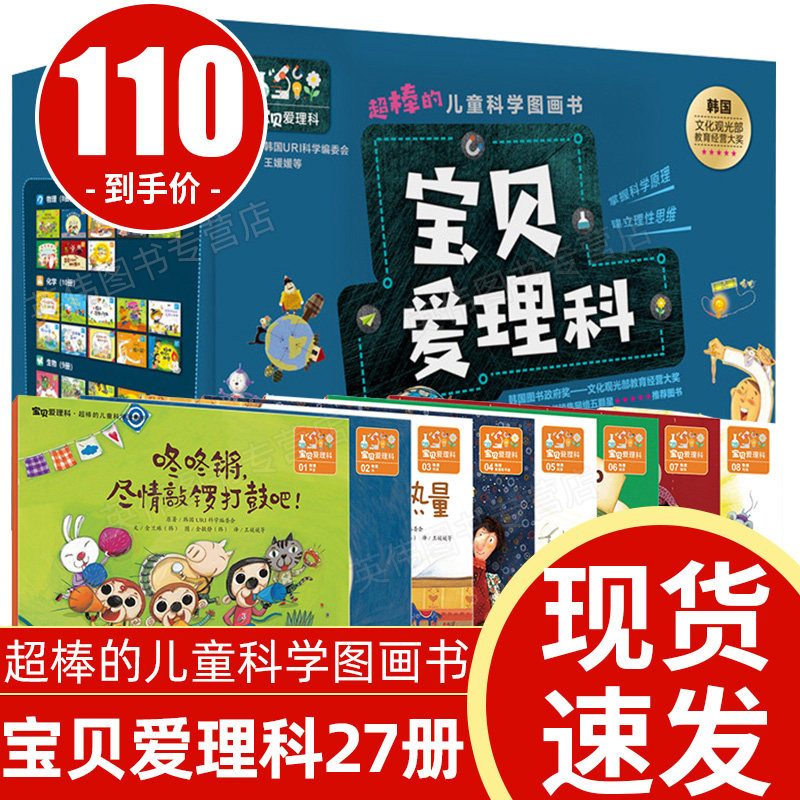 【官方正版】宝贝爱理科27册物理化学生物动物知识儿童百科全书 幼儿读物绘本你好3-6-8岁启蒙超棒的科学图画书揭秘思维YWTS使用感如何?