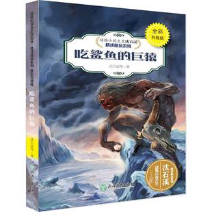吃鲨鱼的巨猿