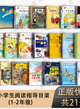 【官方正版】中小学生阅读指导目录 读图识中国五星红旗嫦娥探月一二三四五六年级课外书必读老师推荐2020年单本任选全套书籍JYTS