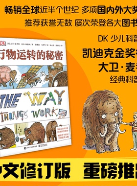 DK万物运转的秘密（修订版）