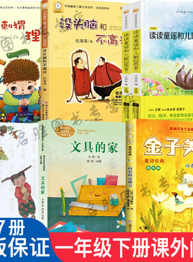 【官方正版】课内作家一年级下册快乐读书吧小刺猬理发蝴蝶豌豆花向着明亮那方金子美铃著没头脑和不高兴让路给小鸭子YWTS