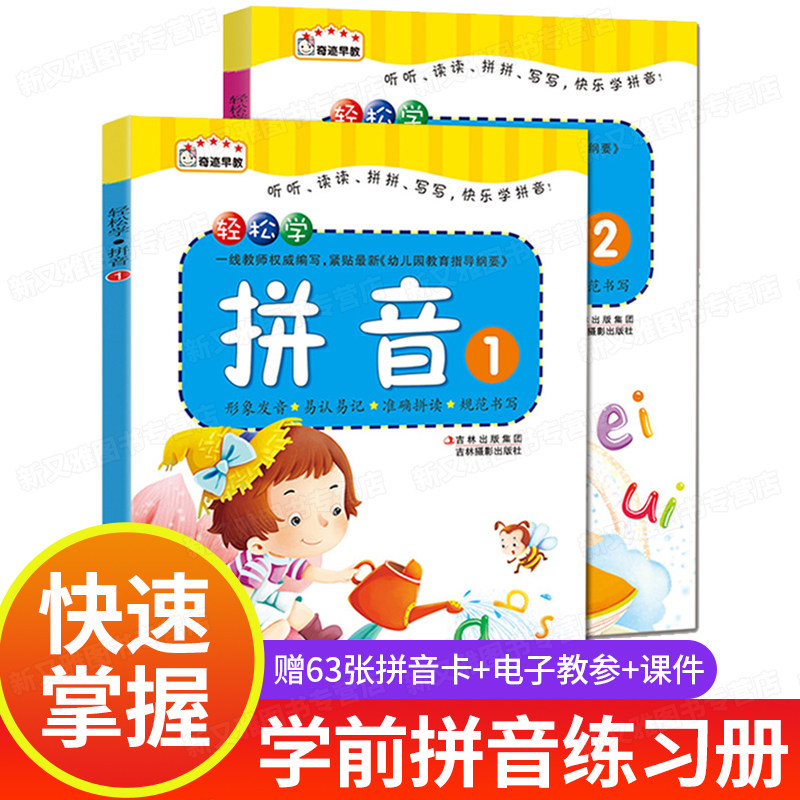 【官方正版】拼音学习神器 幼小衔接全套教材 拼音拼读训练读本一年级专用汉语声母韵母汉子本带汉字幼儿园大班学前幼儿启蒙的书基