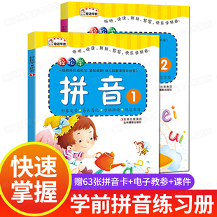 【官方正版】拼音学习神器 幼小衔接全套教材 拼音拼读训练读本一年级专用汉语声母韵母汉子本带汉字幼儿园大班学前幼儿启蒙的书基