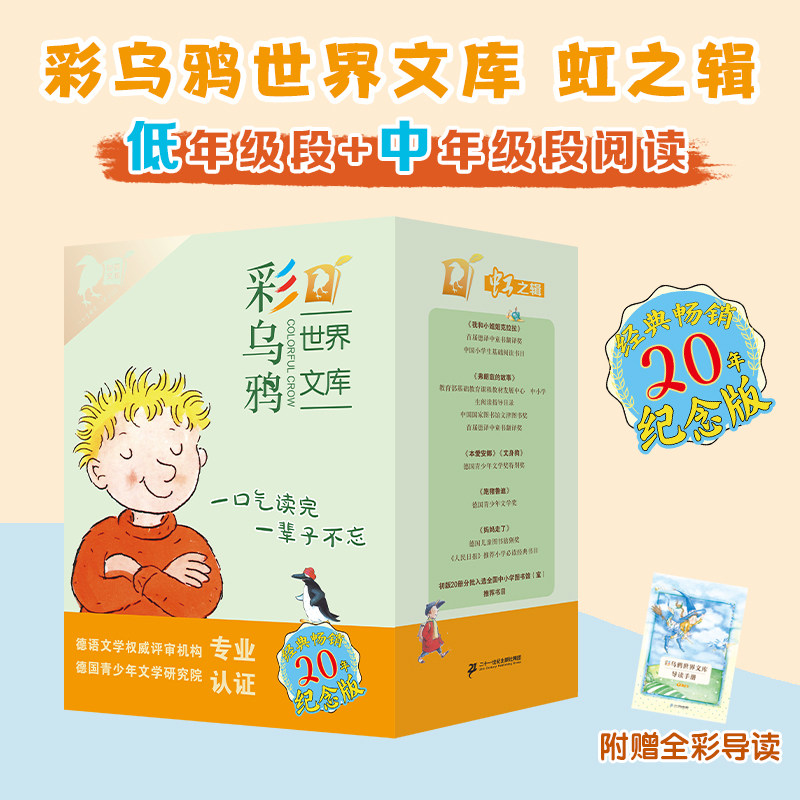 【官方正版】彩乌鸦世界文库虹之辑10册 我和小姐姐克拉拉/弗朗兹的故事小女巫/小水精火车老鼠/香草女巫火鞋与风鞋/跑猪鲁迪/文身