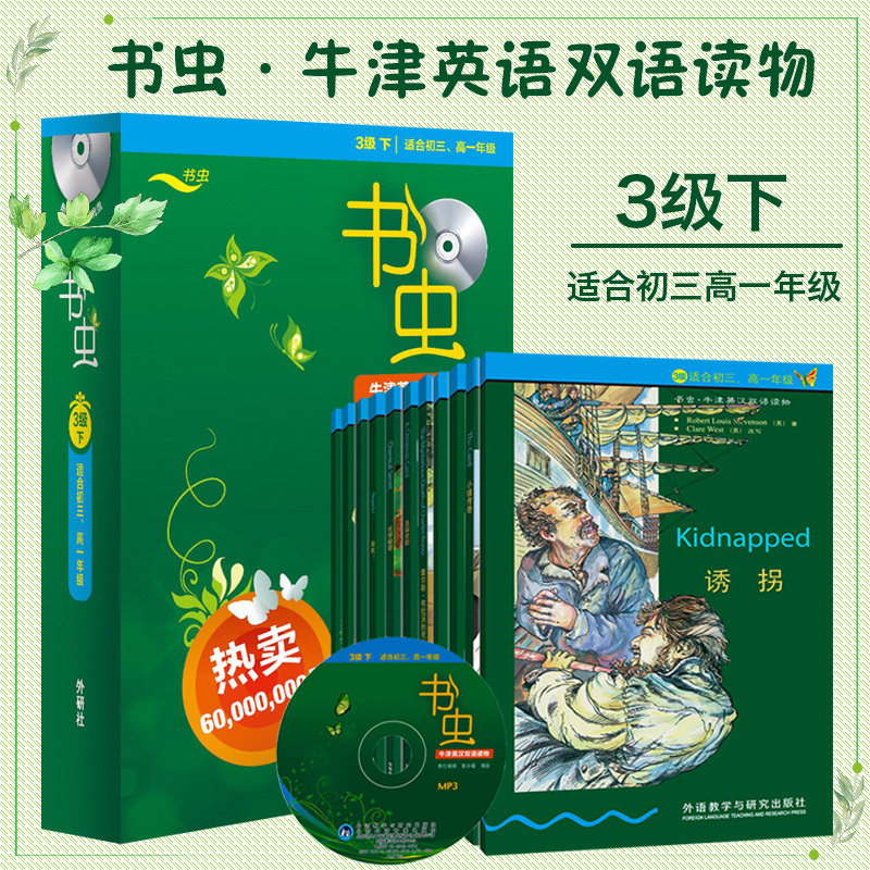 书虫.牛津英汉双语读物(3级下.适合初三.高一)(套装共11册)(附MP3光盘)中小学生课外读物中英文对照小说