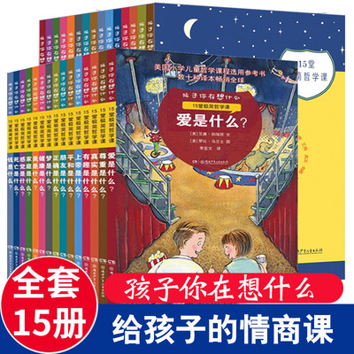 孩子你在想什么15堂极简哲学课