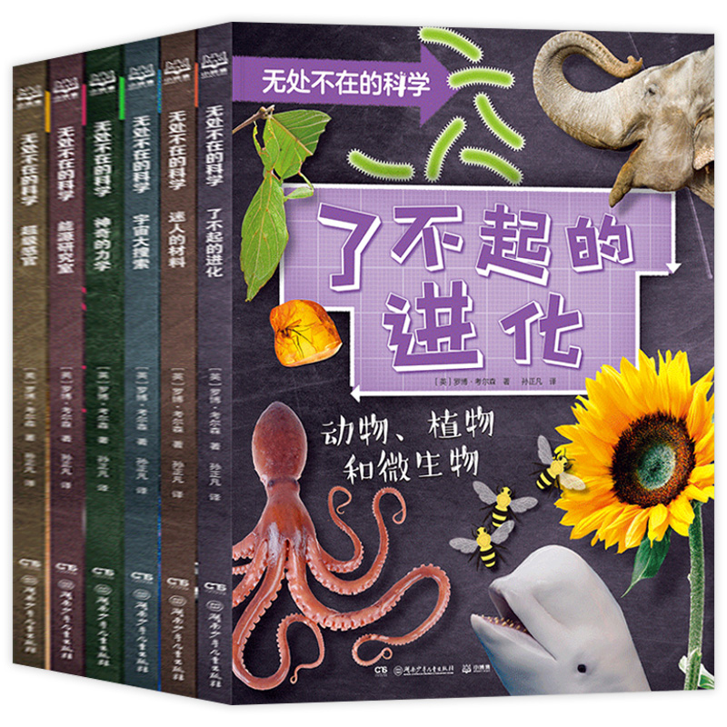 无处不在的科学 全6册 6-12岁数学课外知识读物书籍小学数学学习思维训练奥数科普课外读物书籍 涵盖生物化学物理地理知识儿童读物