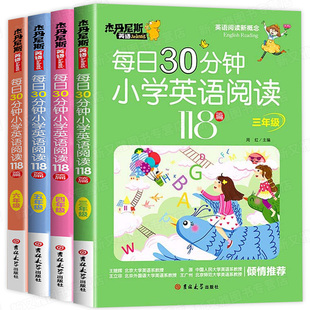 每日30分钟小学英语阅读118篇全4册三四五六年级带音频英语阅读理解专项训练题课外拓展同步每日一练英语强化训练杰丹尼斯英语辅导