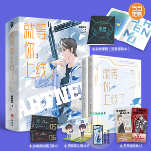 青春電競小說暢銷書籍秦?zé)螘x我行讓我上AWM FOG全職高手 羲和清零著 就等你上線了全2冊 當(dāng)當(dāng)網(wǎng)印簽版 定制游戲手冊手賬本