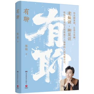 随机掉落花签 陈铭2024新作 聚焦于年轻人关注 有聊 随书附赠金句书签 信件 二十个话题 当当专享亲签
